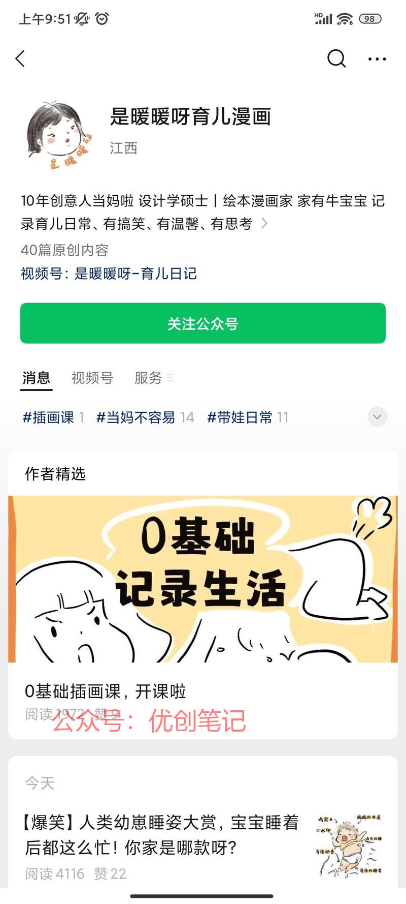 育儿类+漫画、文案展示1…#情报-搞钱线报📢论坛-网创交流-优创圈
